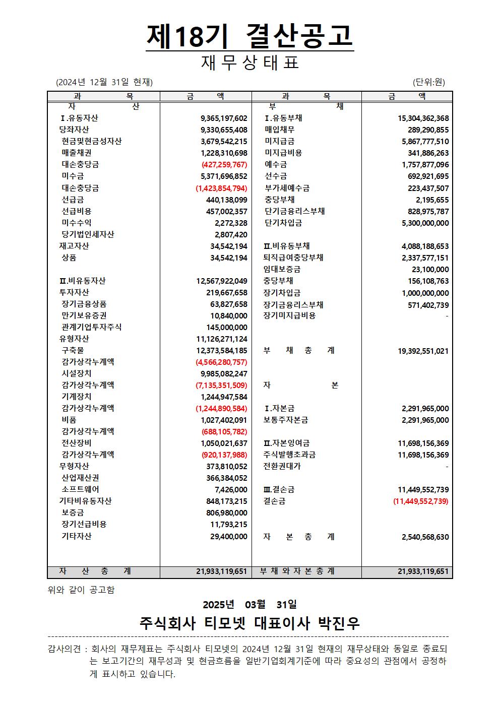 2. 공지사항-제18기 결산공고.jpg
